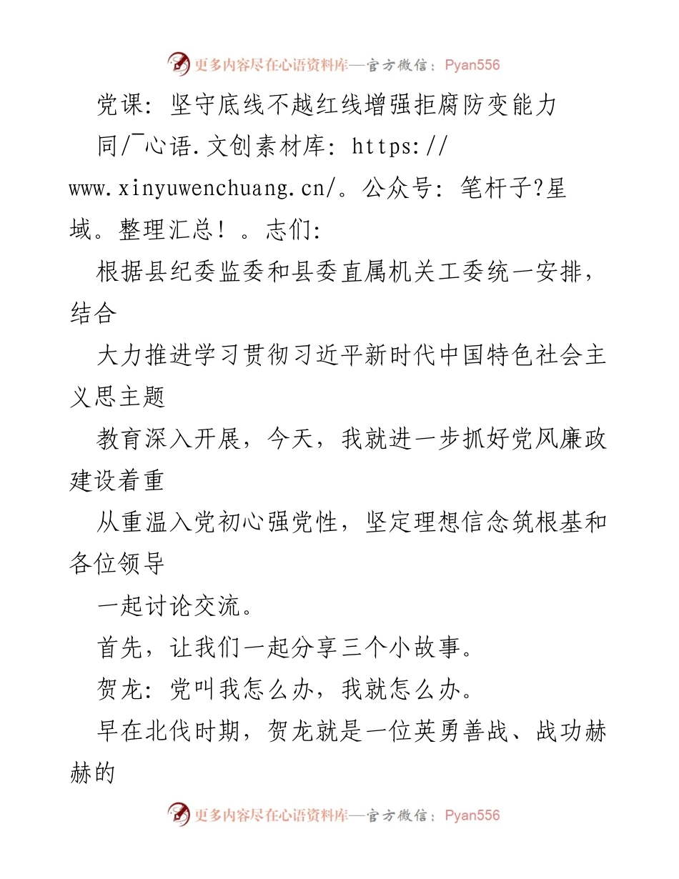 [发言] 党课 - 坚守初心，增强拒腐防变能力.docx_第1页