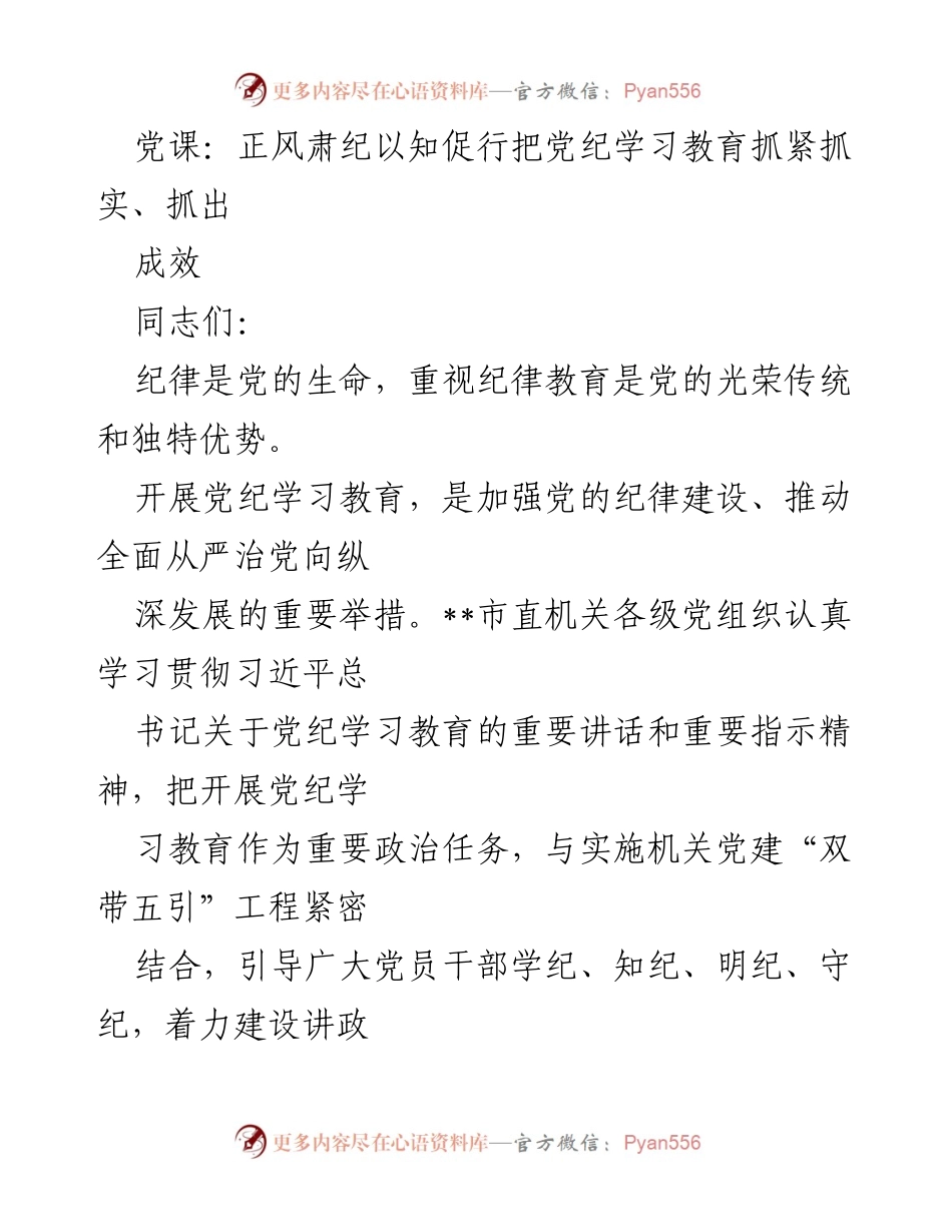 [发言] 党课 - 深入开展党纪学习教育，推动全面从严治党.docx_第1页