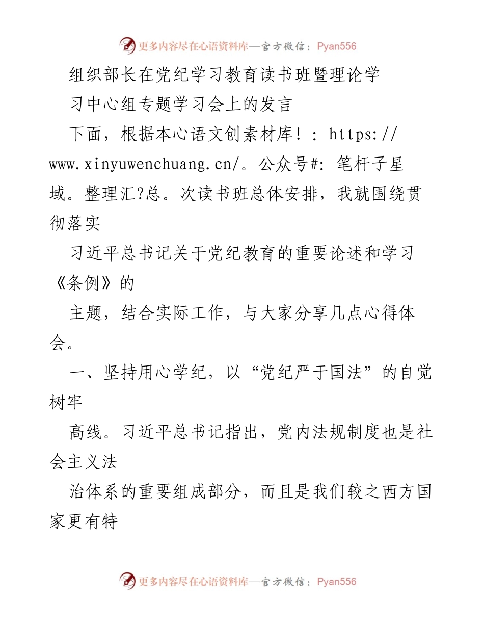 [发言] 党纪学习教育读书班 - 深入学习党纪教育，强化纪律意识.docx_第1页