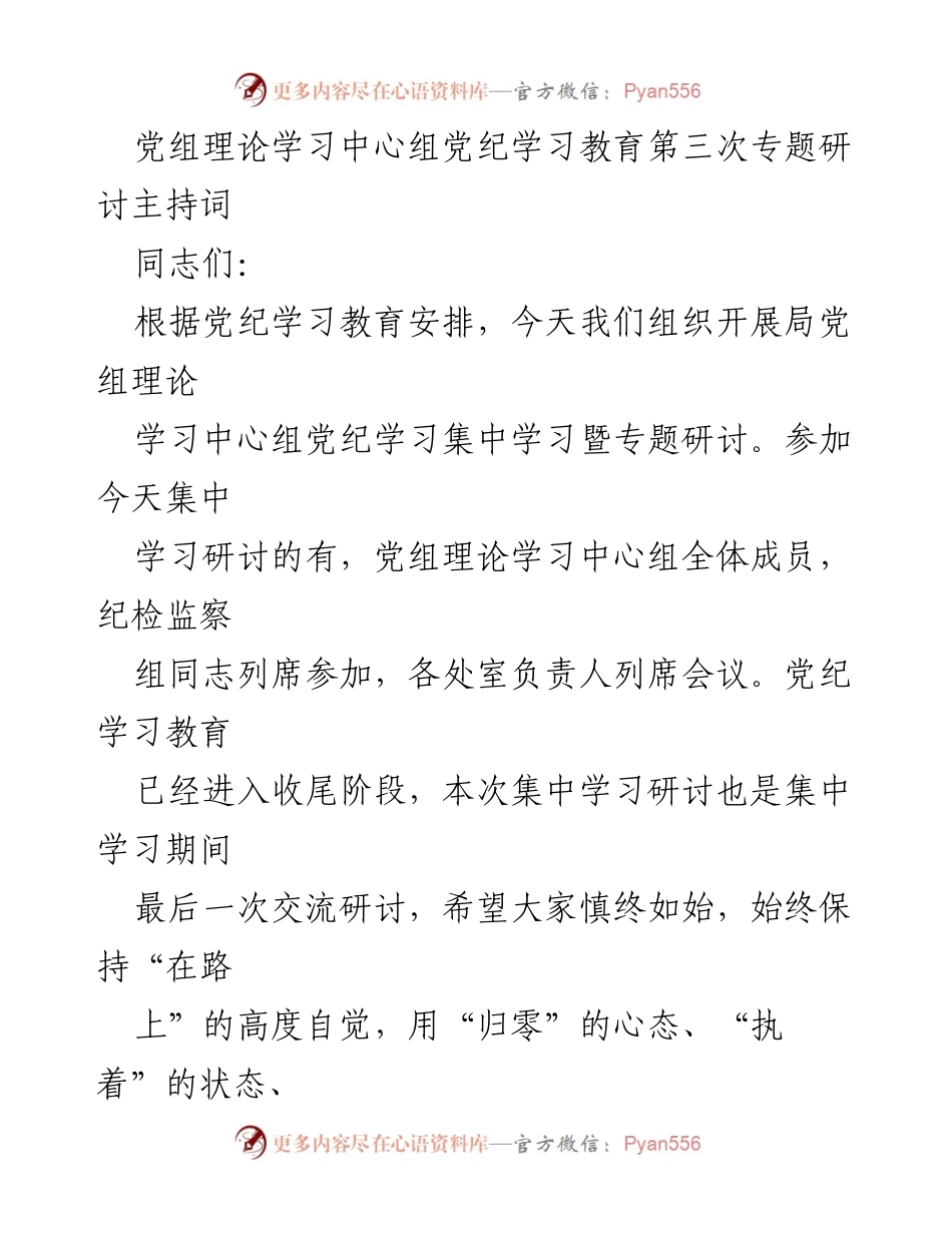 [发言] 党组理论学习中心组党纪学习教育 - 深入学习贯彻习近平总书记关于全面从严治党的重要讲话精神.docx_第1页