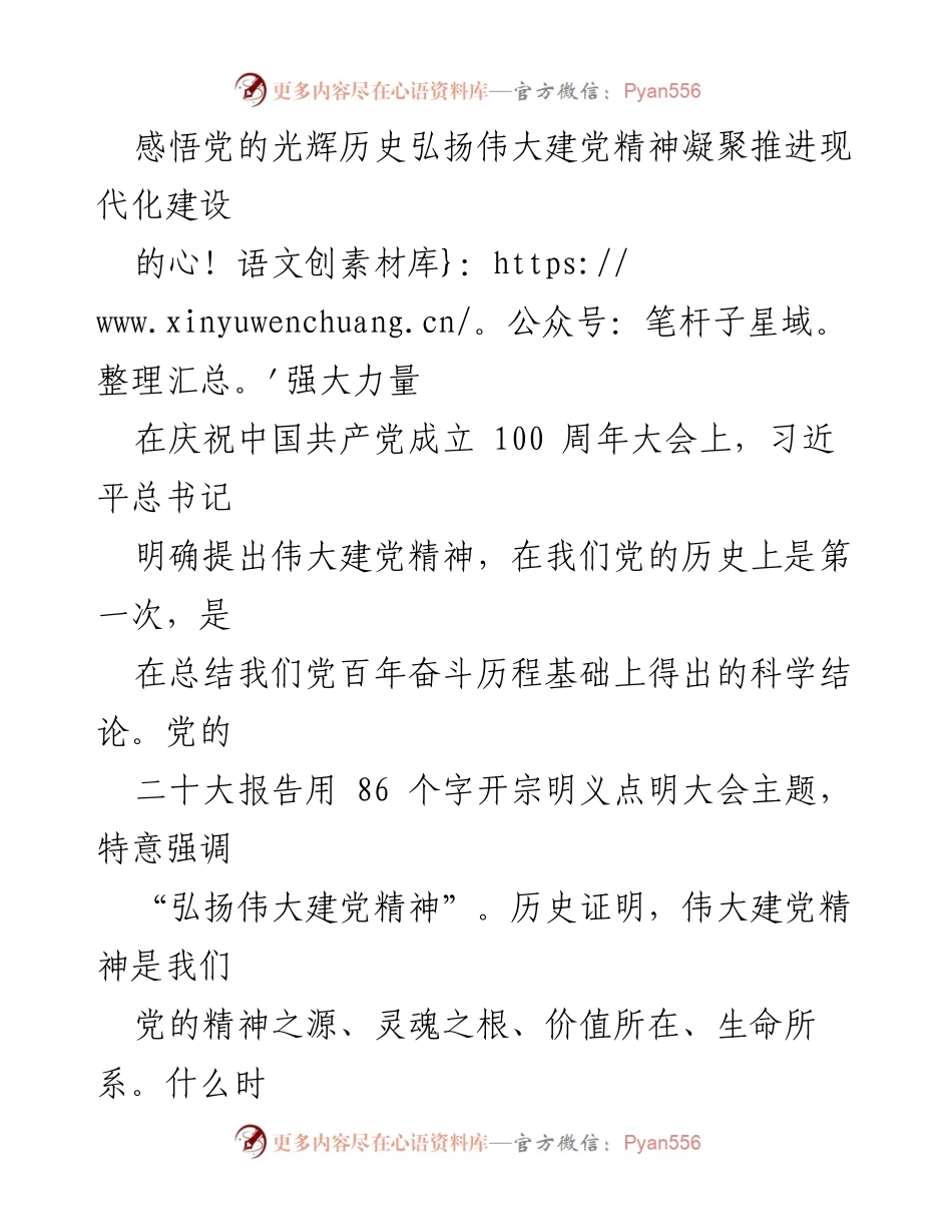 [发言] 党课 - 弘扬伟大建党精神，凝聚奋进力量_1.docx_第1页