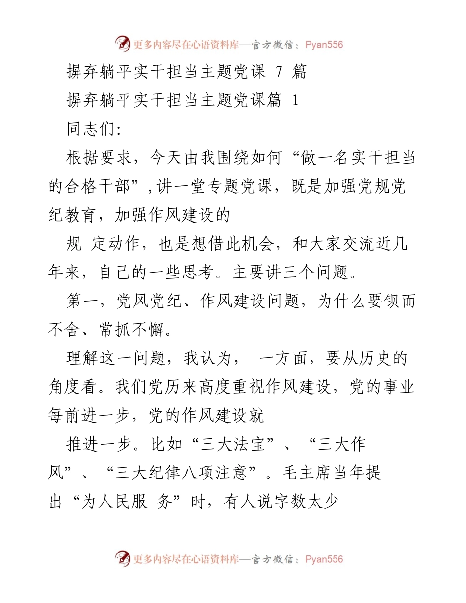 [发言] 党课 - 摒弃躺平，实干担当：做合格干部的思考与实践.docx_第1页
