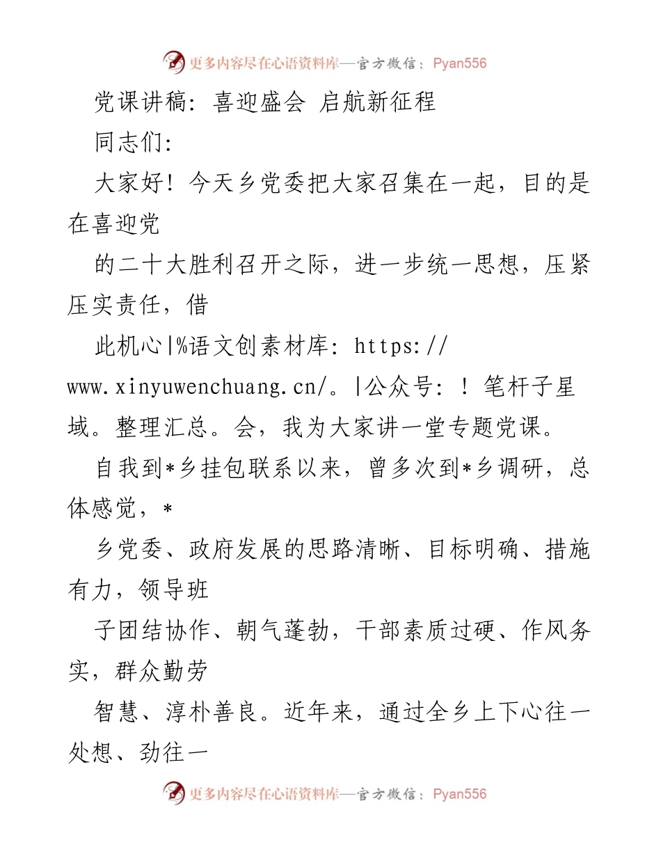 [发言] 党课 - 喜迎党的二十大，凝聚力量共迎新征程.docx_第1页