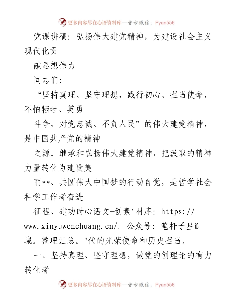 [发言] 党课 - 弘扬伟大建党精神，助力社会主义现代化建设.docx_第1页