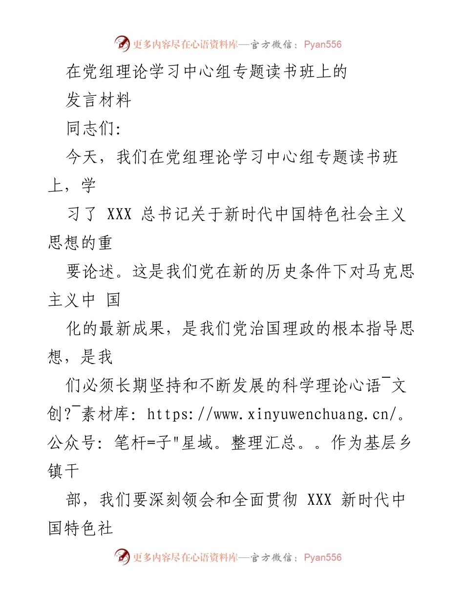 [发言] 党组理论学习中心组专题读书班 - 深刻领会新时代中国特色社会主义思想的重要性.docx_第1页