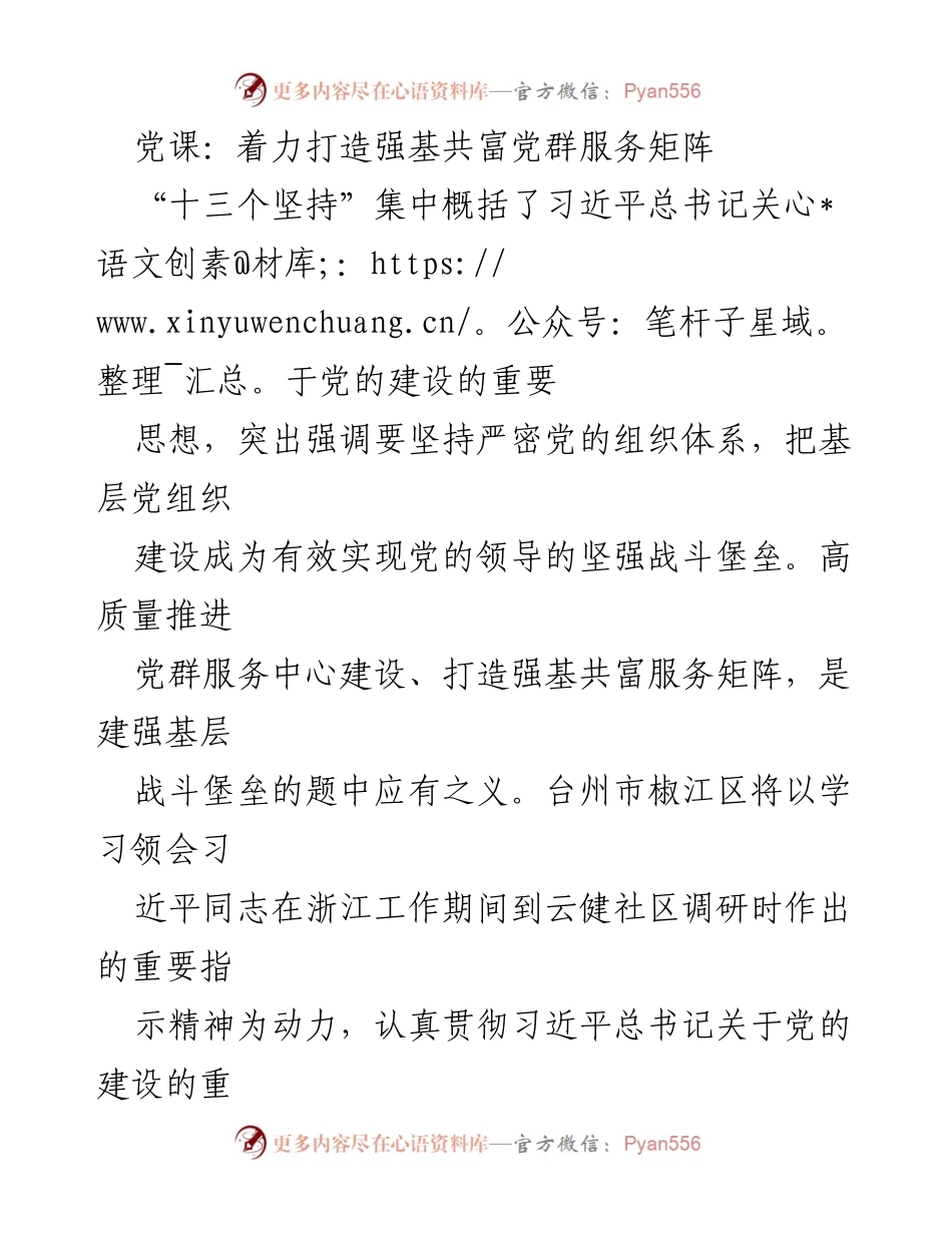 [发言] 党课 - 打造强基共富党群服务矩阵的实践探索.docx_第1页