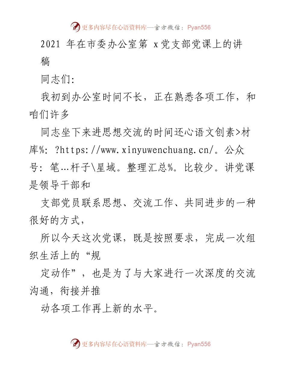 [发言] 党课 - 加强政治忠诚，推动工作再上新台阶.docx_第1页