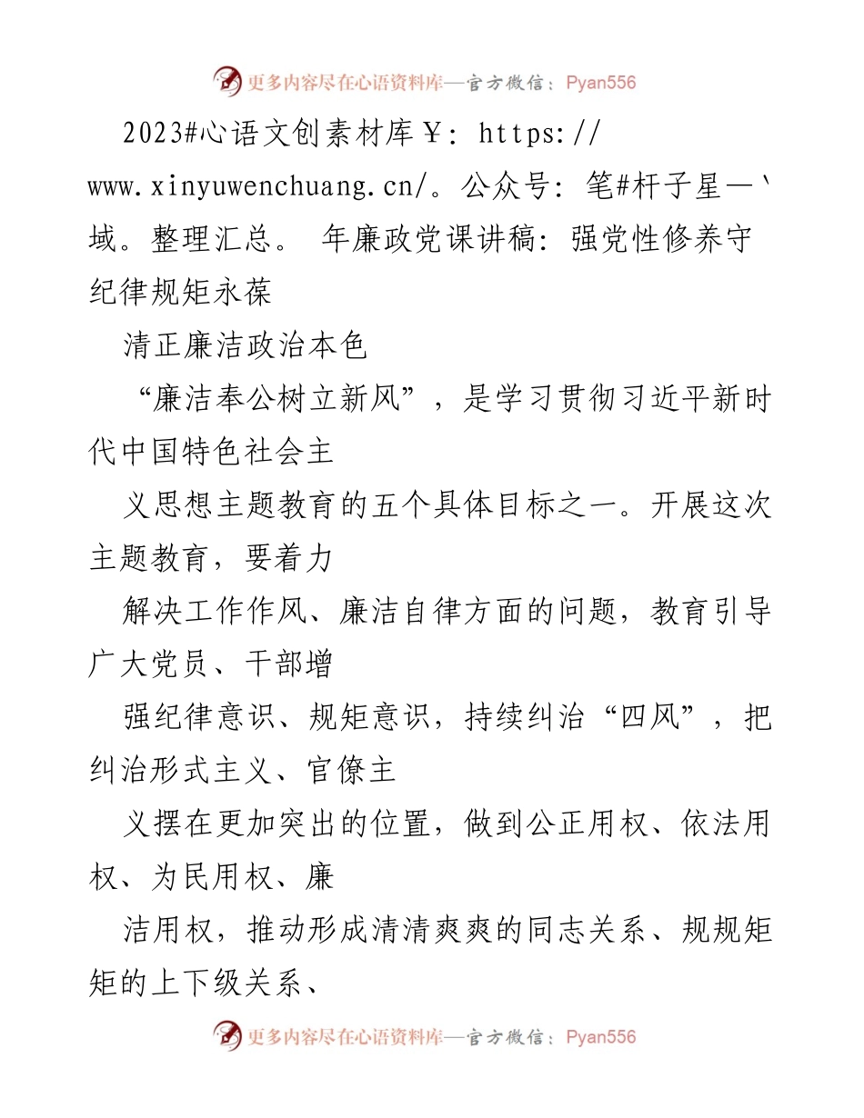 [发言] 党课 - 强化纪律意识，树立廉洁自律新风尚.docx_第1页