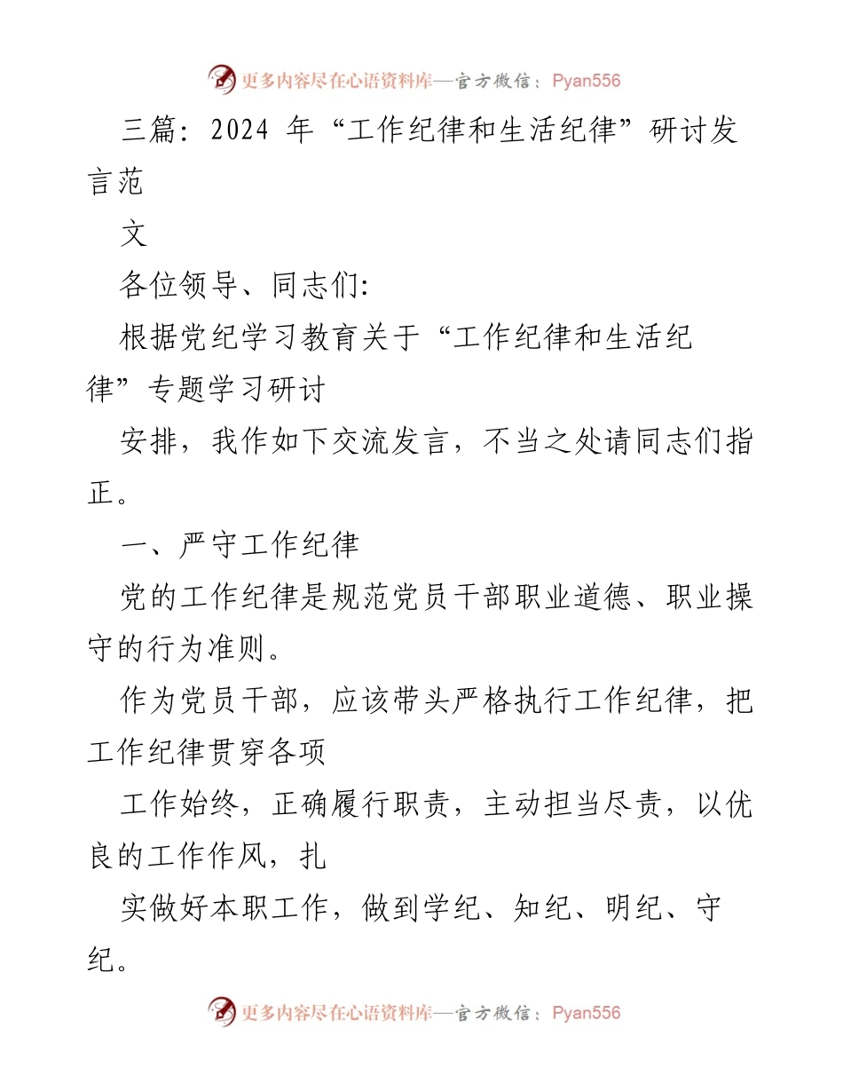 [发言] 党纪学习教育研讨会 - 强化工作与生活纪律，提升党员干部责任意识.docx_第1页