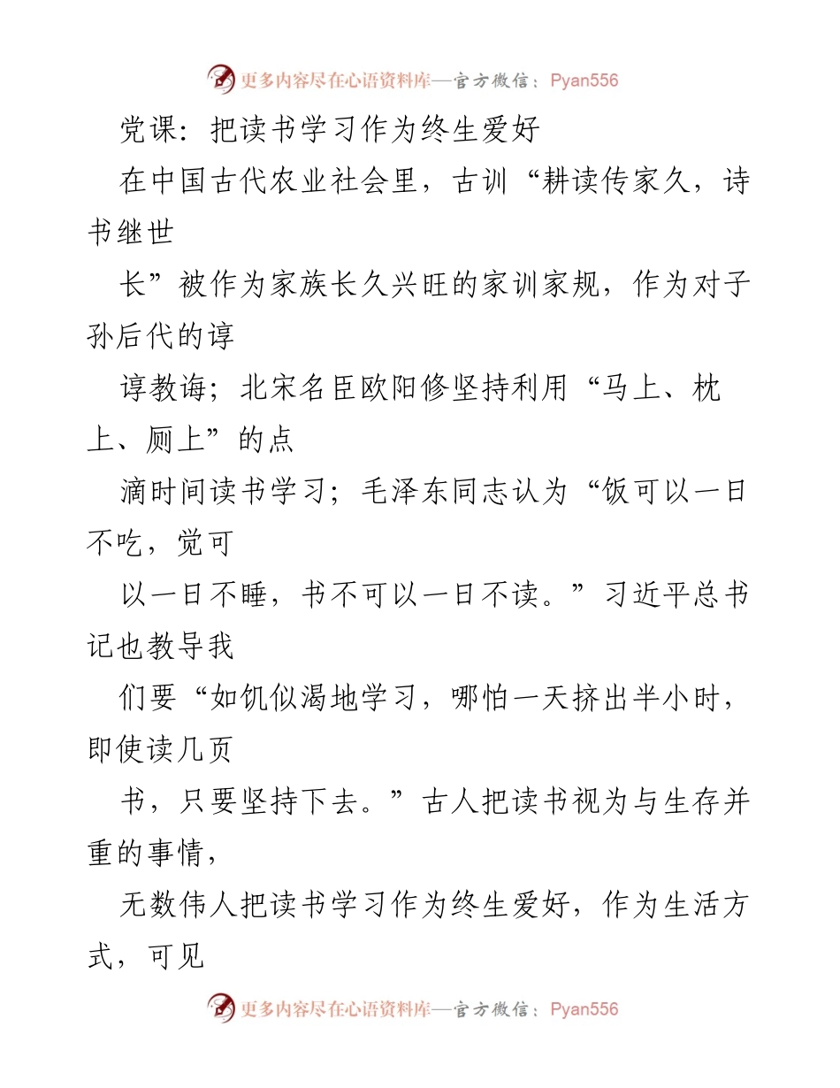 [发言] 党课 - 读书学习的重要性与终生坚持.docx_第1页