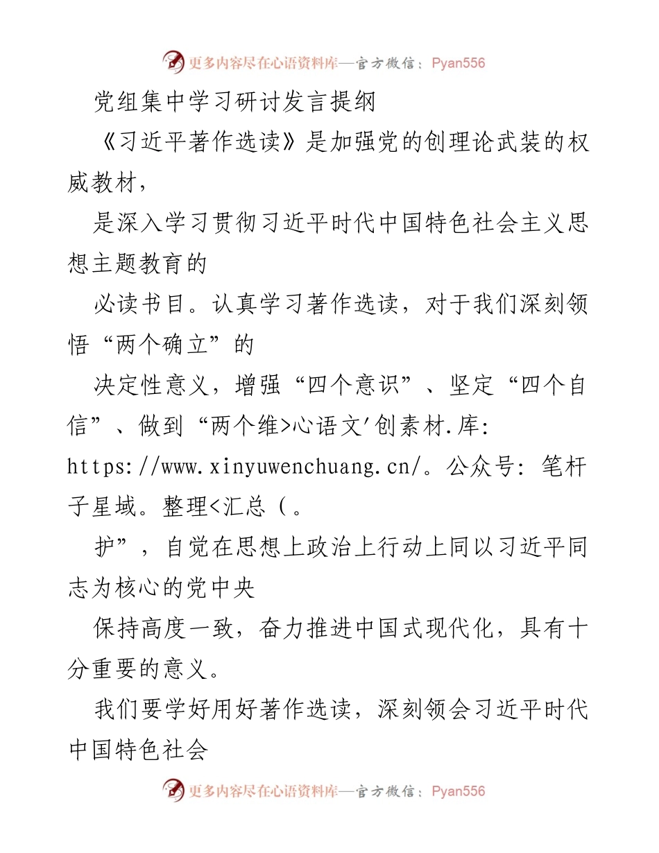 [发言] 党组集中学习研讨 - 深刻领会“两个确立”的重要意义与实践转化.docx_第1页