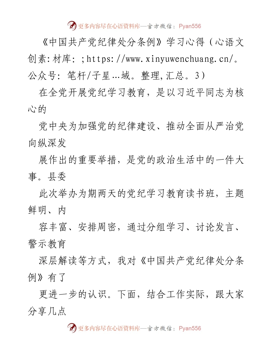 [发言] 党纪学习教育读书班 - 深化理解《中国共产党纪律处分条例》的学习体会.docx_第1页