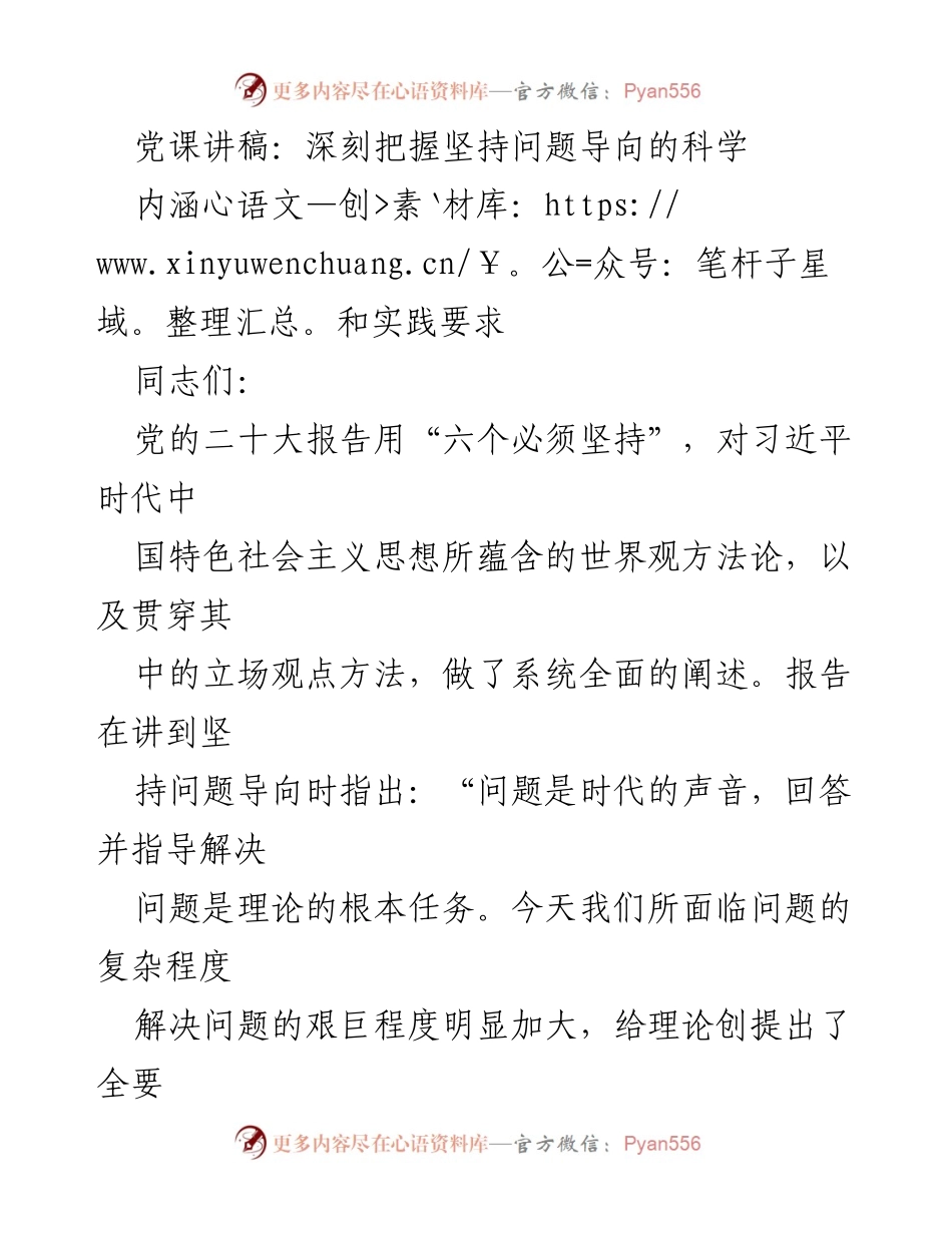 [发言] 党课 - 深刻理解坚持问题导向的重要性.docx_第1页