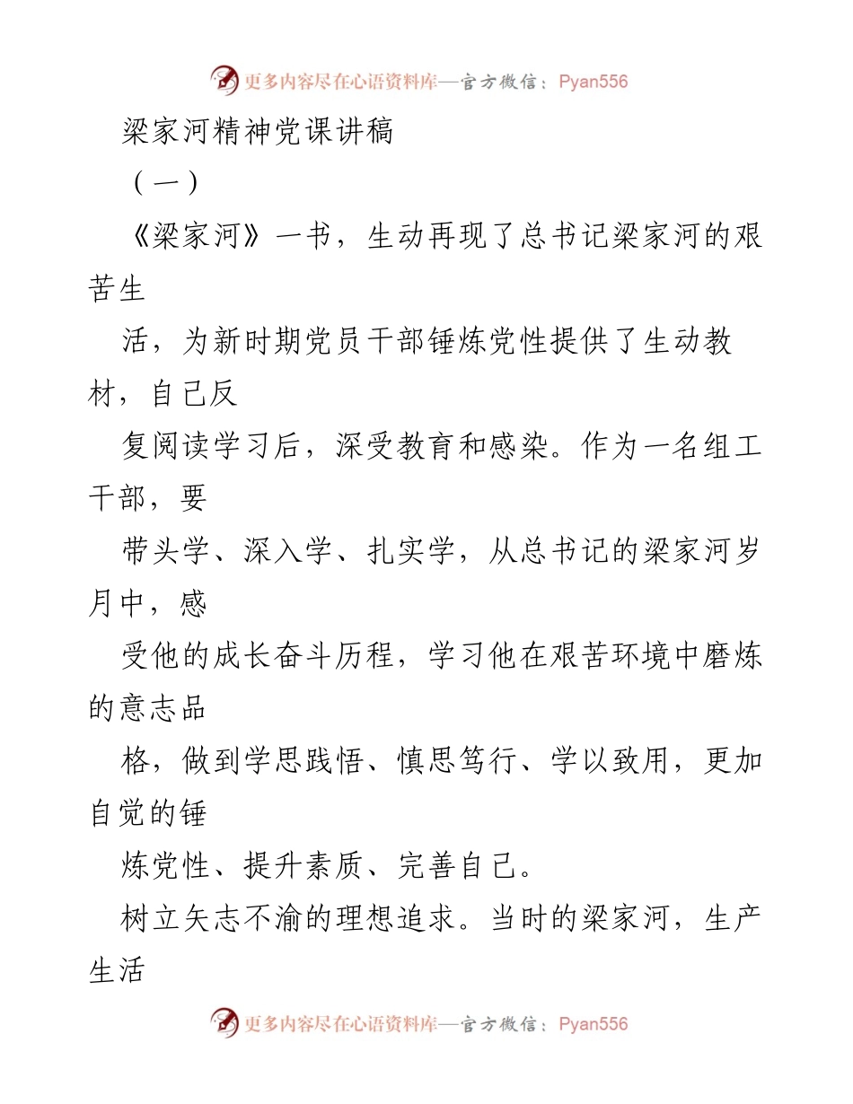 [发言] 党课 - 《梁家河精神：锤炼党性与提升素质的生动教材》.docx_第1页