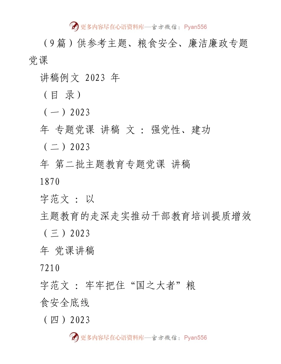 [发言] 党课 - 以主题教育推动干部培训提质增效.docx_第1页