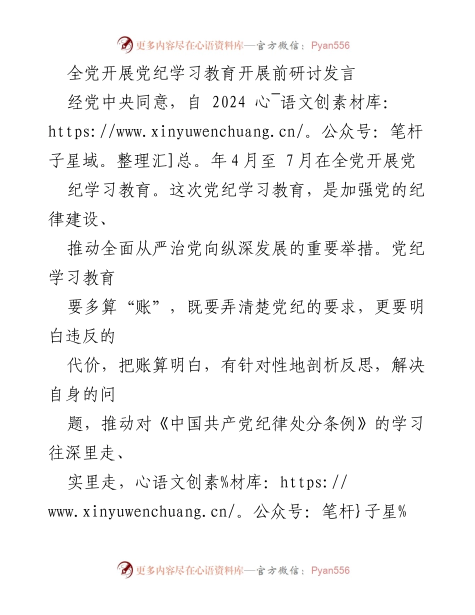 [发言] 党纪学习教育研讨会 - 加强党纪学习教育，提升党员自律能力.docx_第1页