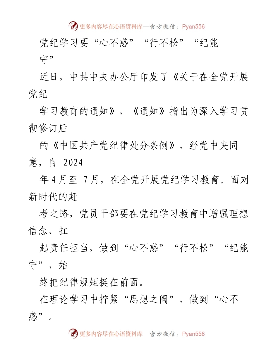 [发言] 党纪学习教育动员会 - 牢记党纪，坚定理想信念，做忠诚的奋斗者.docx_第1页