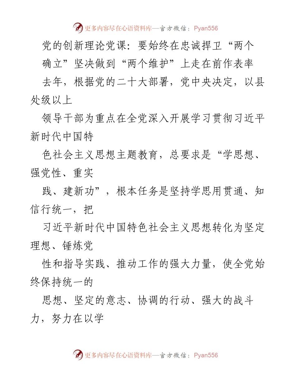 [发言] 党课 - 深入学习贯彻习近平新时代中国特色社会主义思想，坚定捍卫“两个确立”.docx_第1页