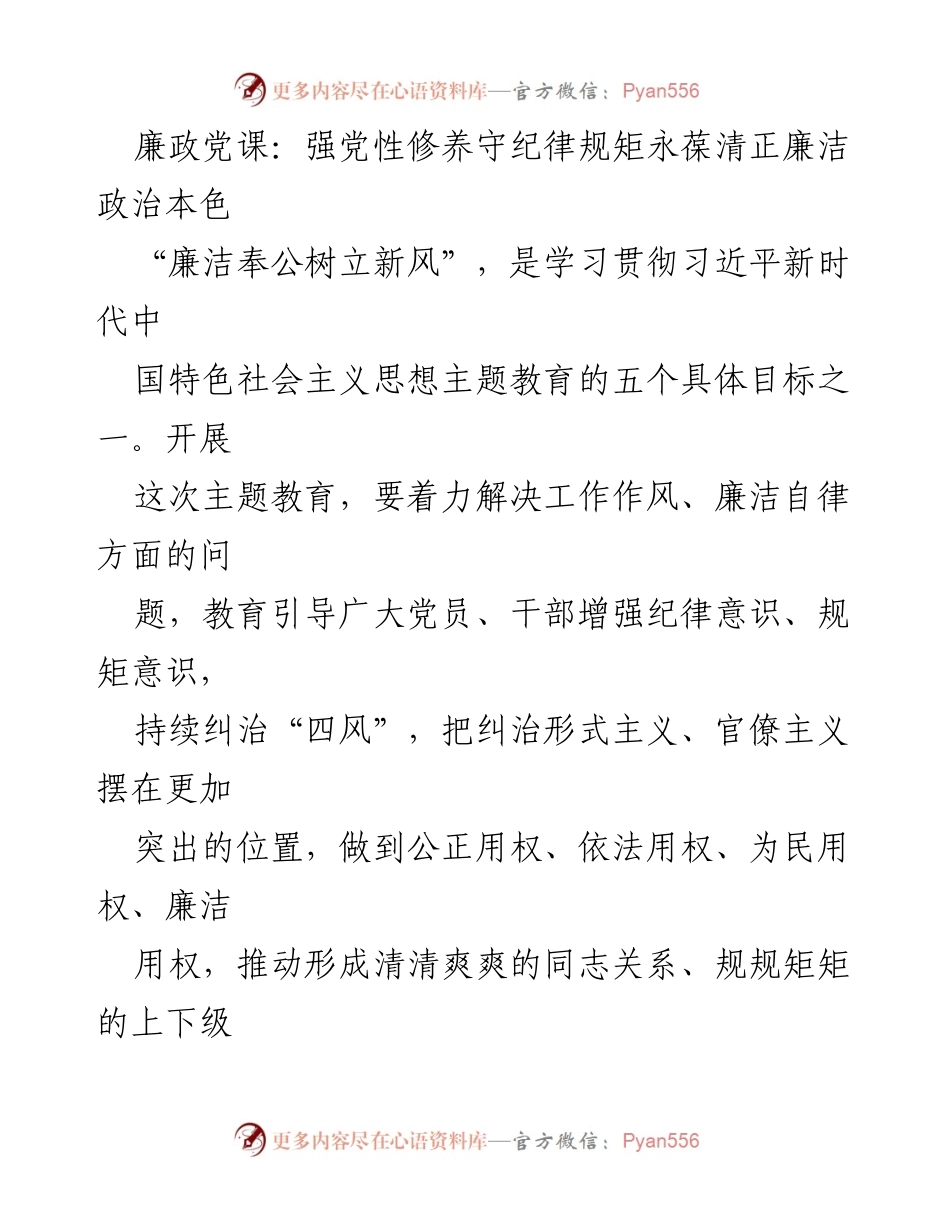 [发言] 党课 - 廉政教育：强化纪律意识与廉洁自律.docx_第1页