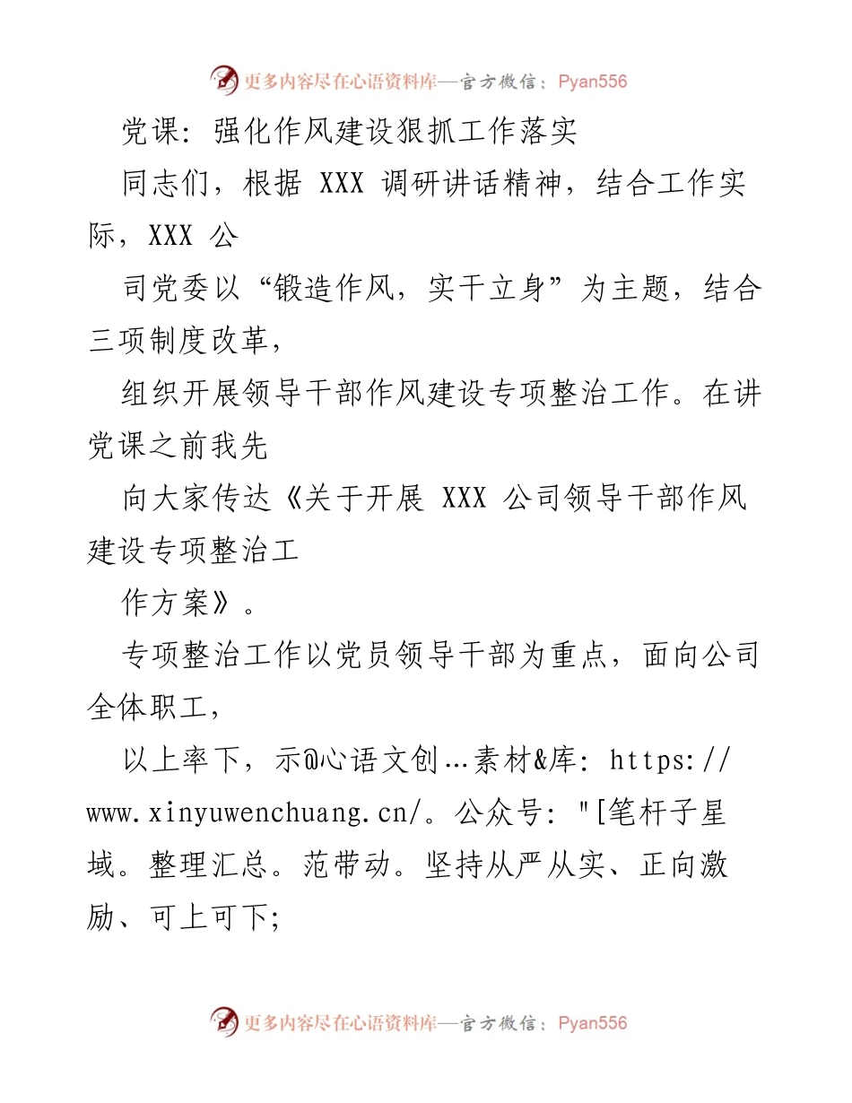 [发言] 党课 - 强化作风建设，狠抓工作落实.docx_第1页