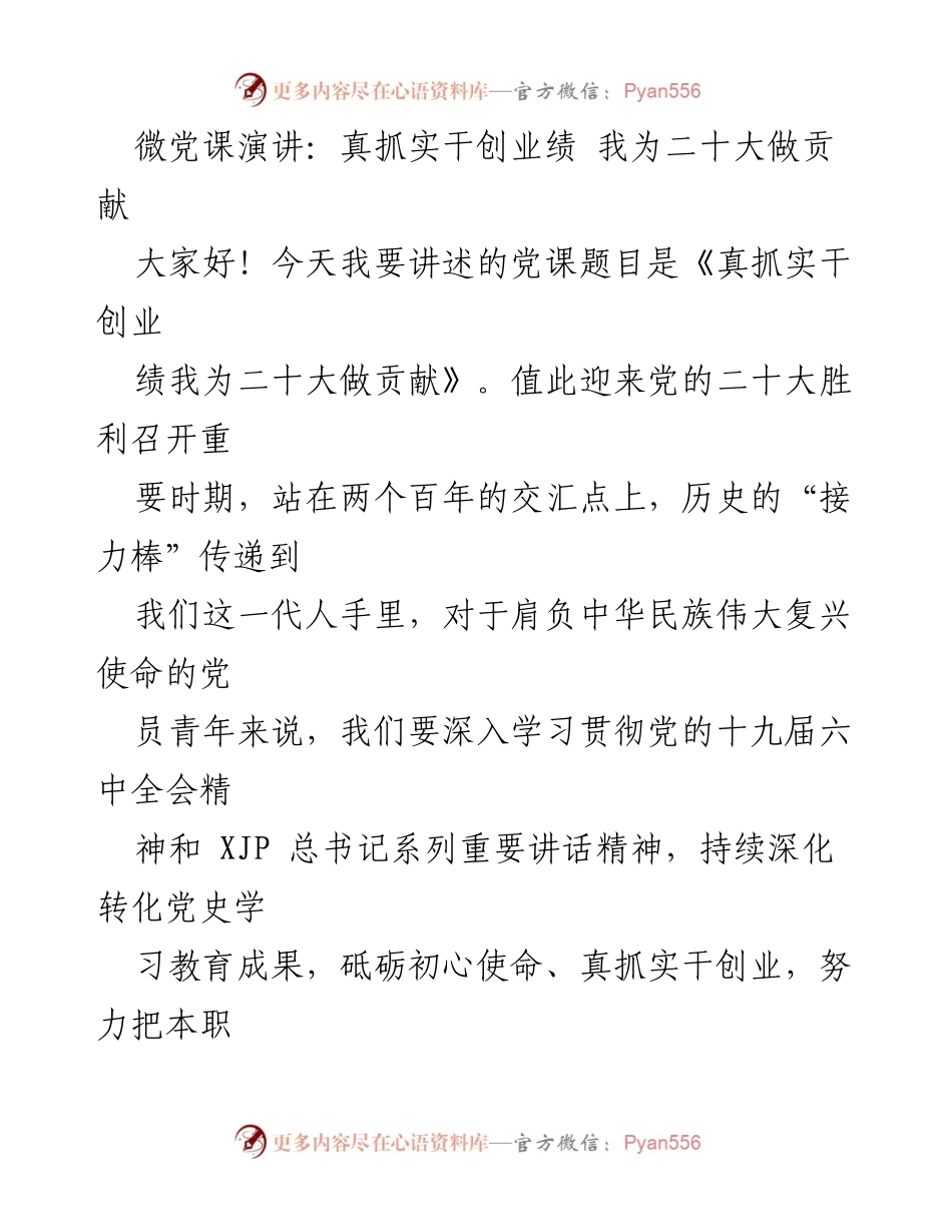 [发言] 党课 - 真抓实干为二十大贡献力量.docx_第1页