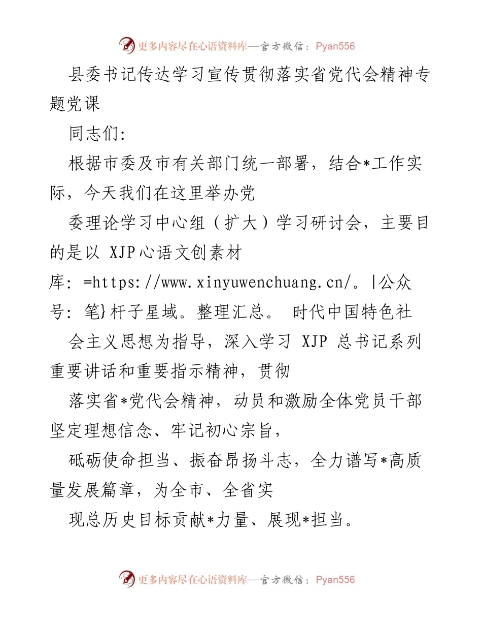 [发言] 党课 - 《忠诚拥护“两个确立”坚决做到“两个维护”奋力打造_高质量发展的_经济示范区》.docx_第1页