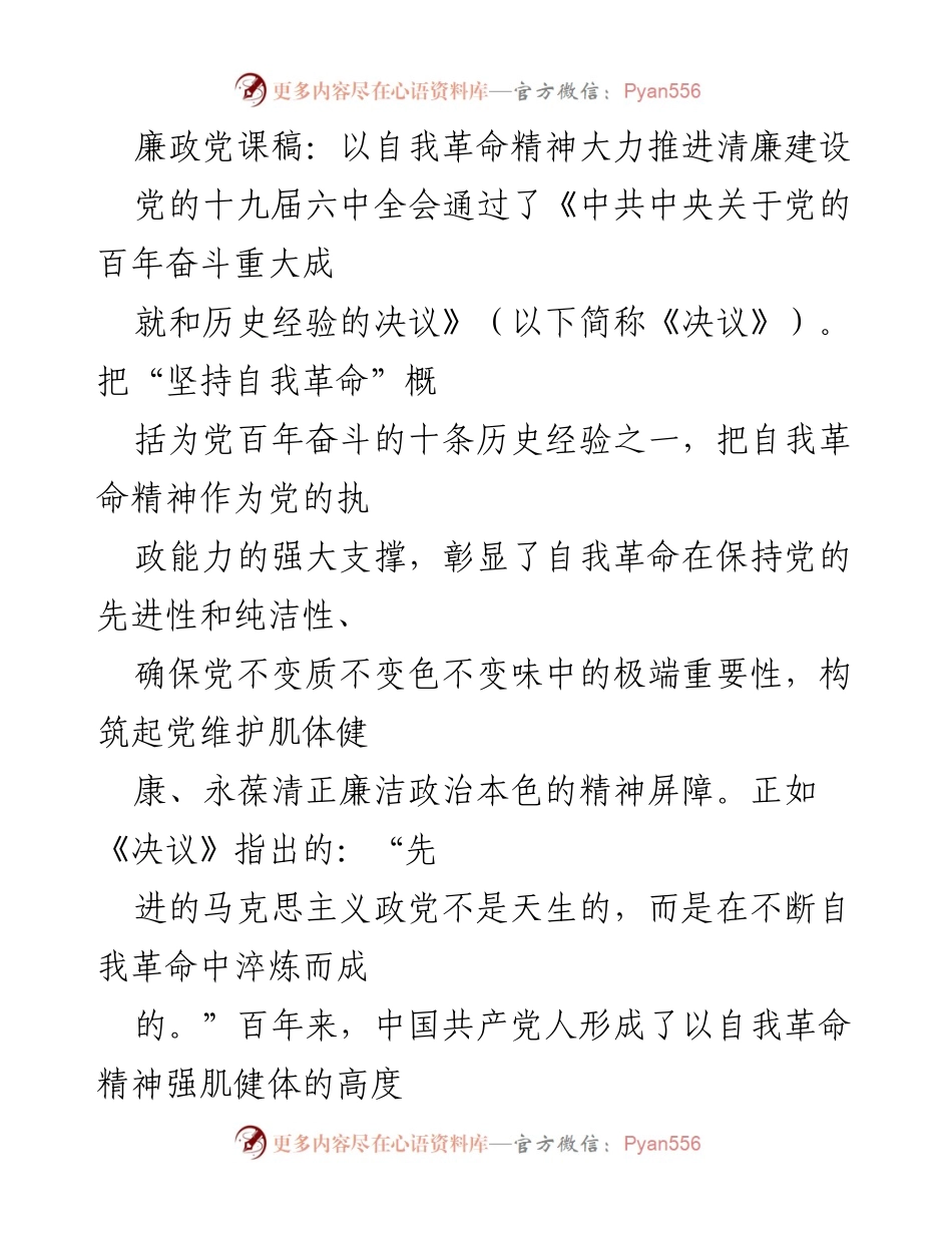 [发言] 党课 - 以自我革命精神推进清廉建设的重要性.docx_第1页