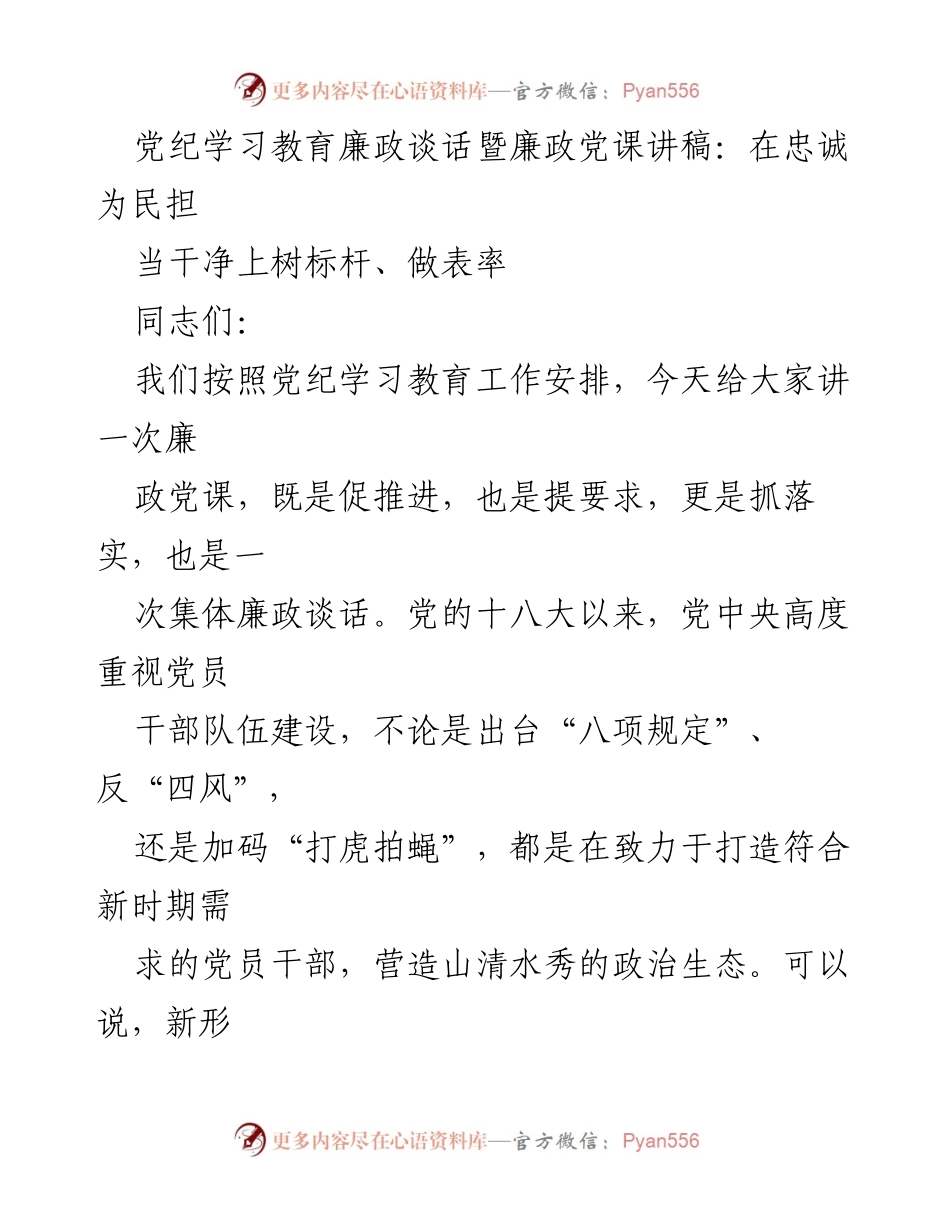 [发言] 党纪学习教育活动 - 党员干部要树立信念、做表率.docx_第1页