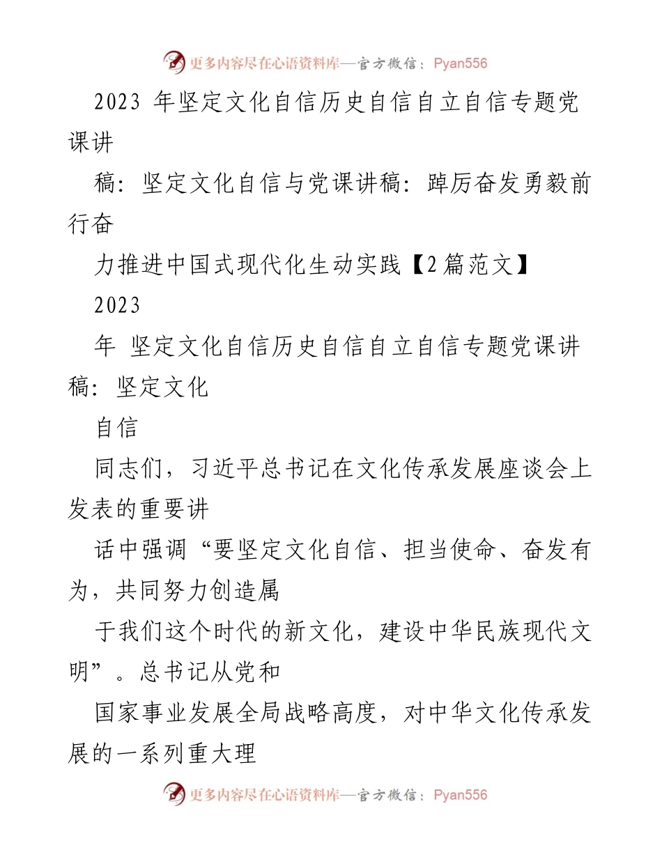 [发言] 党课 - 坚定文化自信与历史自信的深刻内涵.docx_第1页