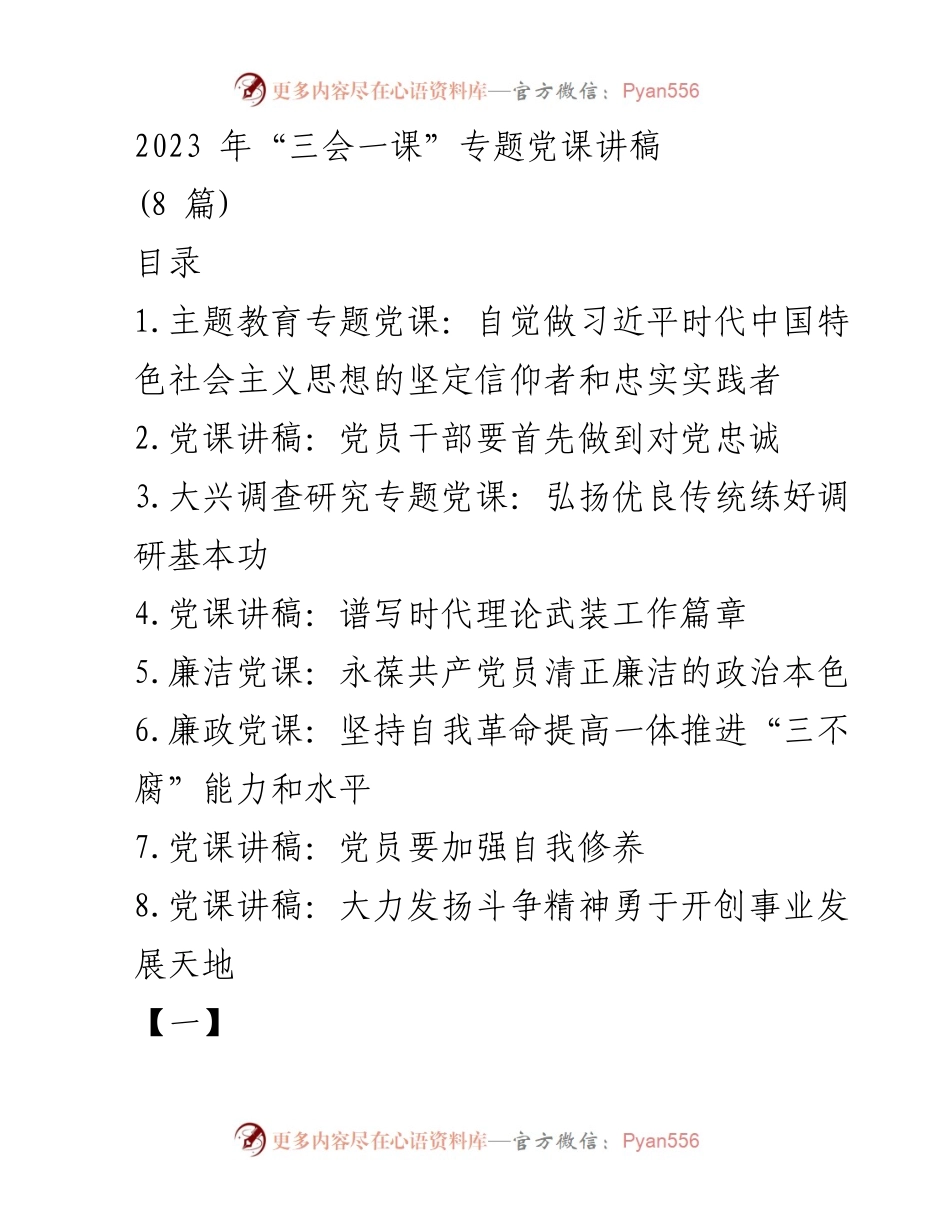 [发言] 党课 - 深刻理解习近平时代中国特色社会主义思想的核心要义.docx_第1页