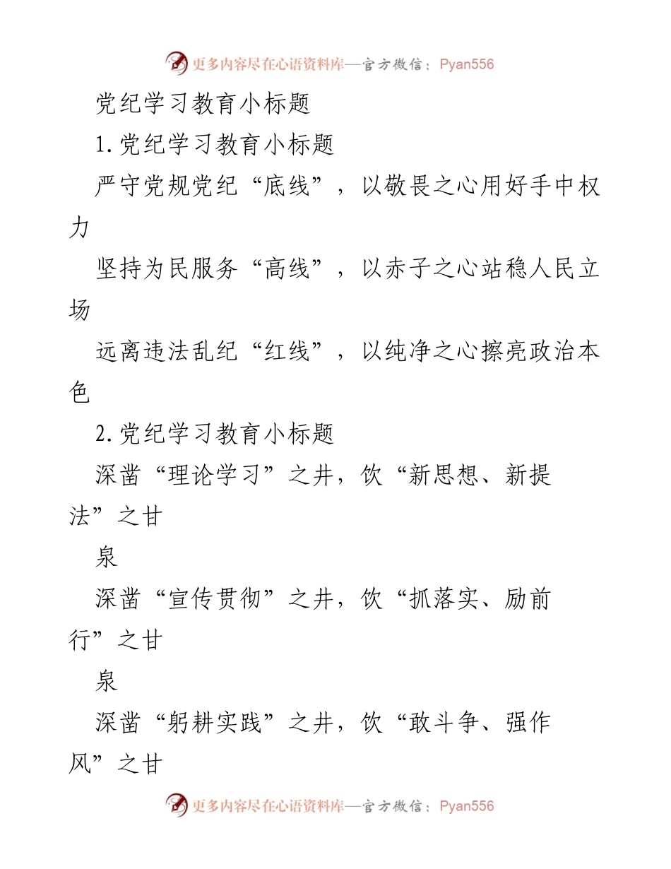 [发言] 党纪学习教育会议 - 深化党纪学习，增强纪律意识与服务意识.docx_第1页