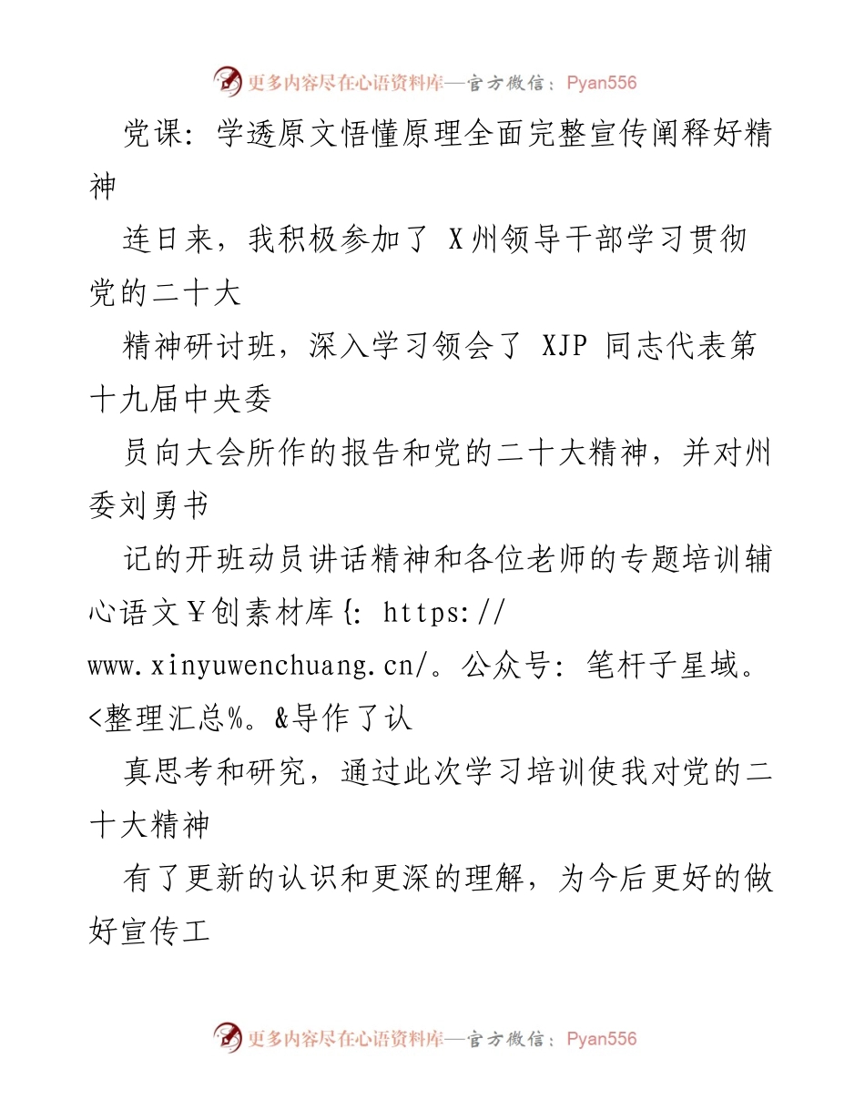[发言] 党课 - 深入学习和宣传党的二十大精神的心得体会.docx_第1页