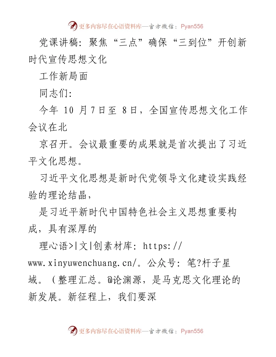 [发言] 党课 - 深入学习习近平文化思想，开创新时代宣传思想文化工作新局面.docx_第1页