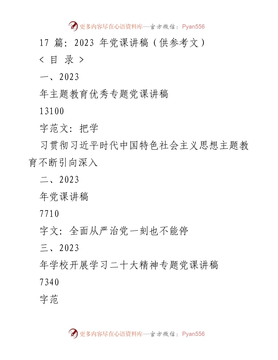 [发言] 党课 - 深入学习贯彻习近平新时代中国特色社会主义思想.docx_第1页