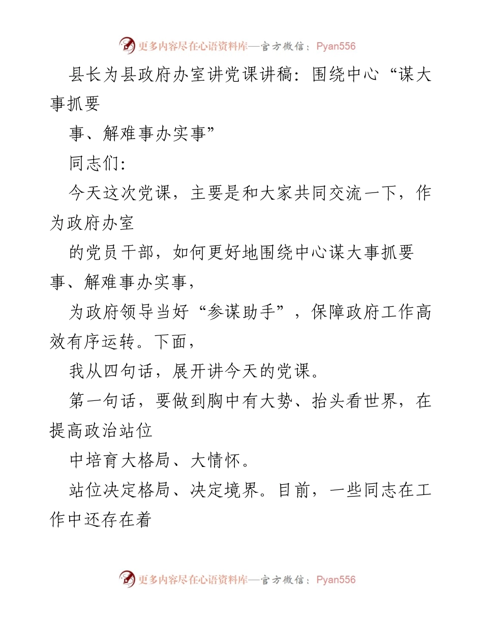 [发言] 党课 - 提高政治站位，服务政府工作_2.docx_第1页