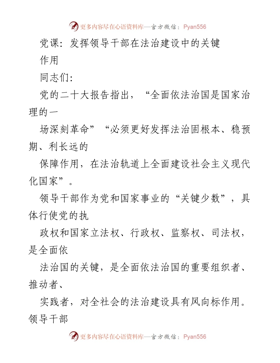 [发言] 党课 - 提升领导干部法治能力的重要性.docx_第1页