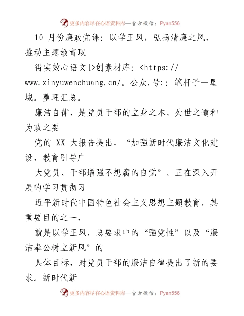 [发言] 党课 - 弘扬清廉之风，推动主题教育实效.docx_第1页