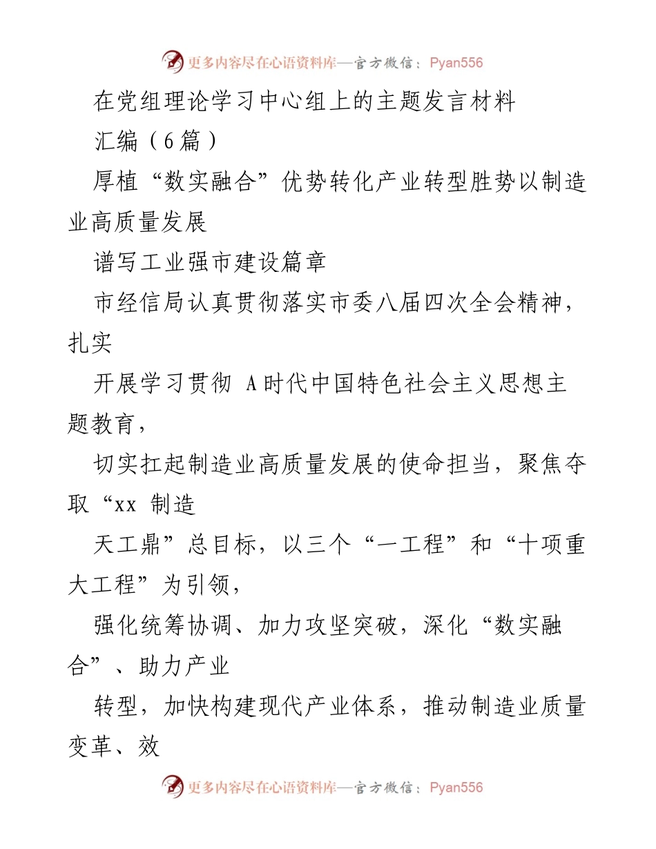 [发言] 党组理论学习中心组 - 推动制造业高质量发展的使命与策略.docx_第1页