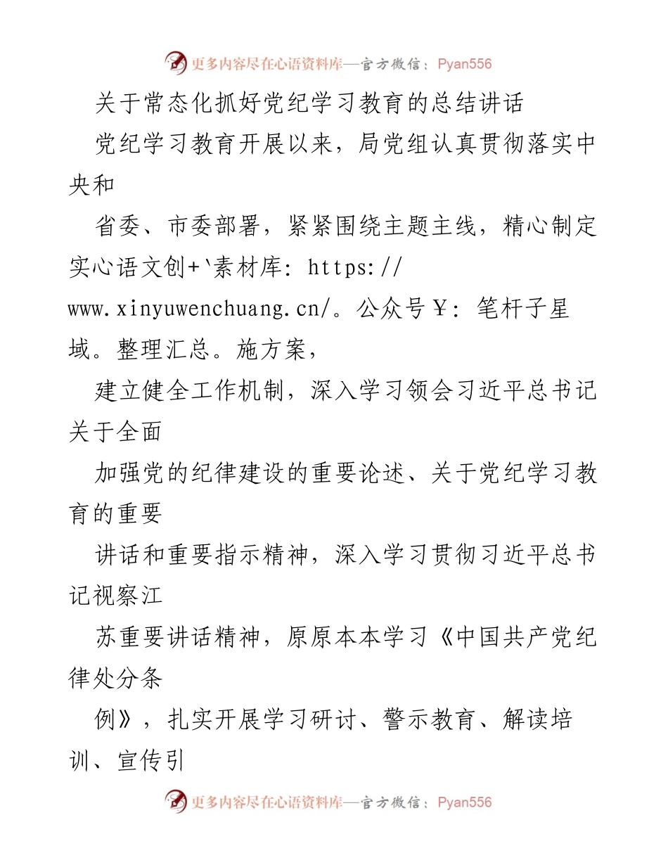 [发言] 党纪学习教育总结会议 - 强化党纪学习教育，筑牢思想根基.docx_第1页