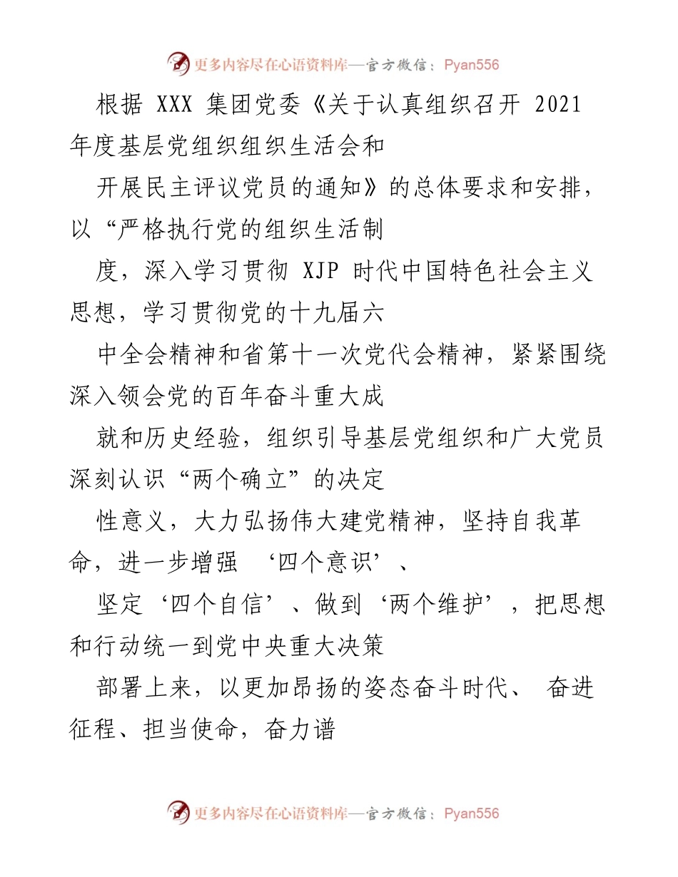 [发言] 党组织生活会 - 基层党组织对照检查情况报告.docx_第1页