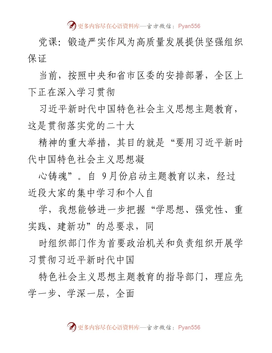 [发言] 党课 - 锻造严实作风，推动高质量发展_1.docx_第1页