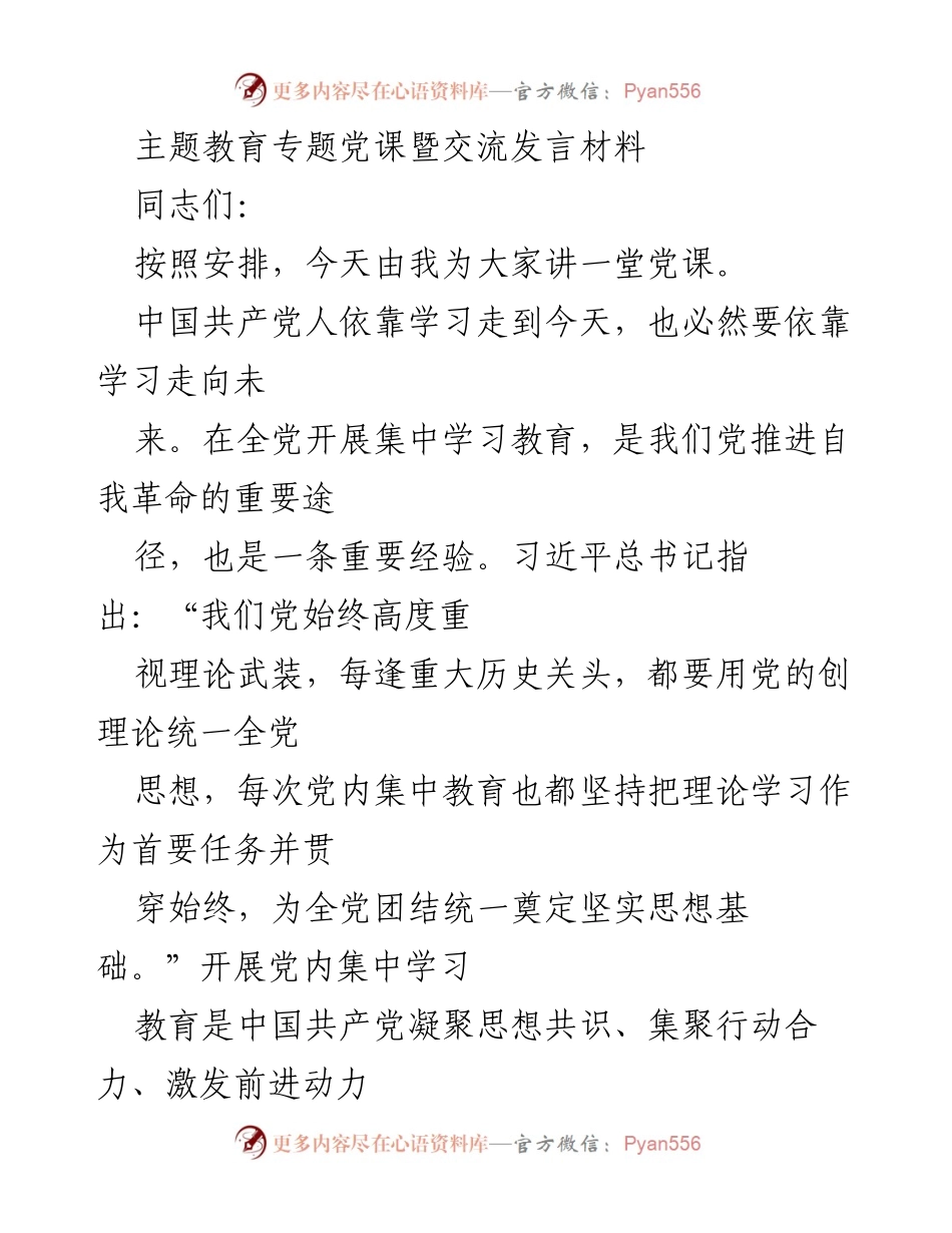 [发言] 党课 - 加强理论学习，推动党的自我革命.docx_第1页