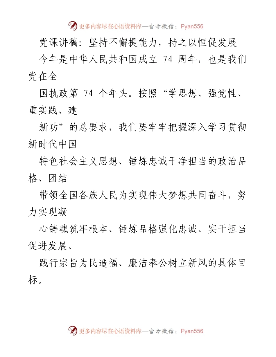 [发言] 党课 - 坚定理想信念，服务人民发展.docx_第1页