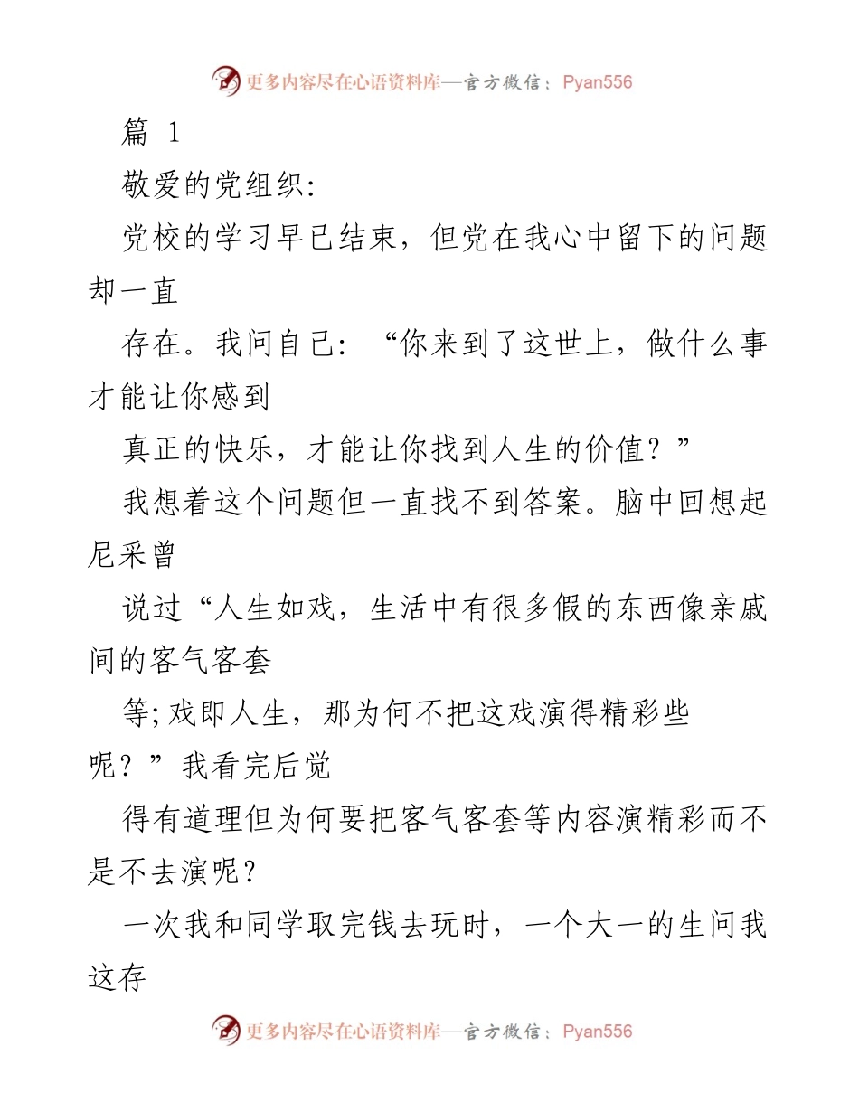 [发言] 党组织思想汇报 - 从崇拜到追随：我的成长与改变.docx_第1页