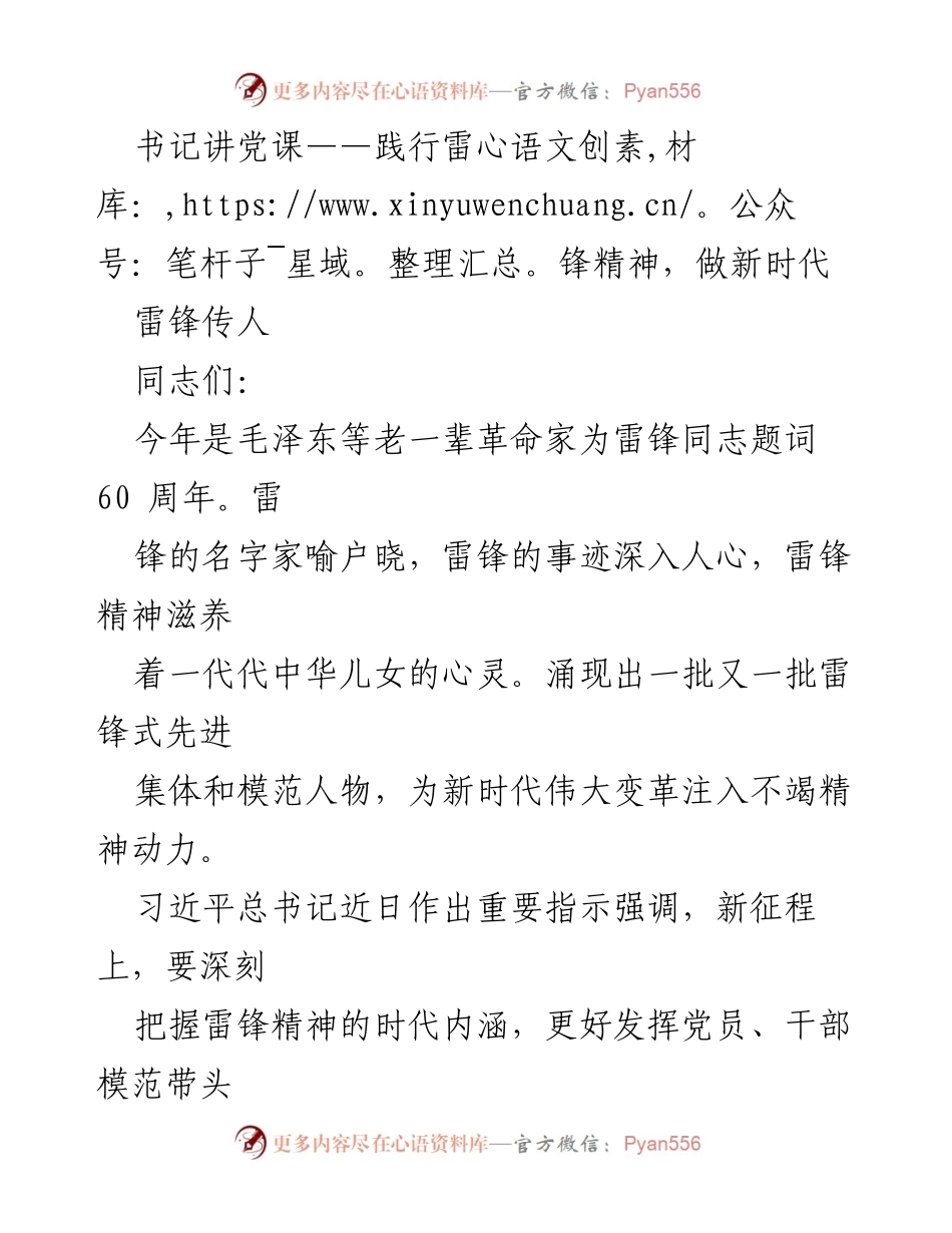[发言] 党课 - 践行雷锋精神，弘扬新时代的奉献精神.docx_第1页