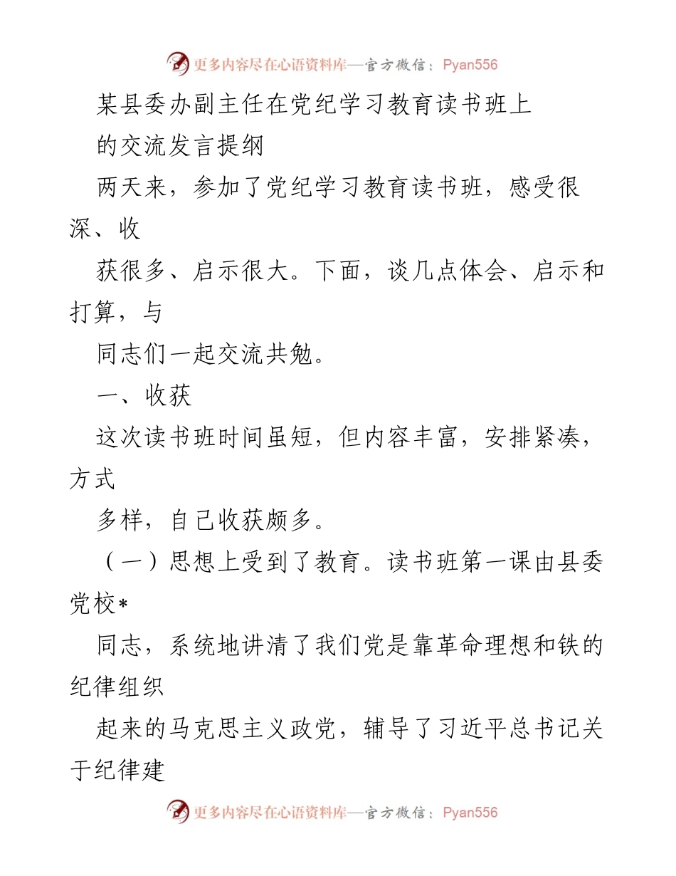 [发言] 党纪学习教育读书班 - 深刻体会与启示：加强党纪学习的重要性.docx_第1页