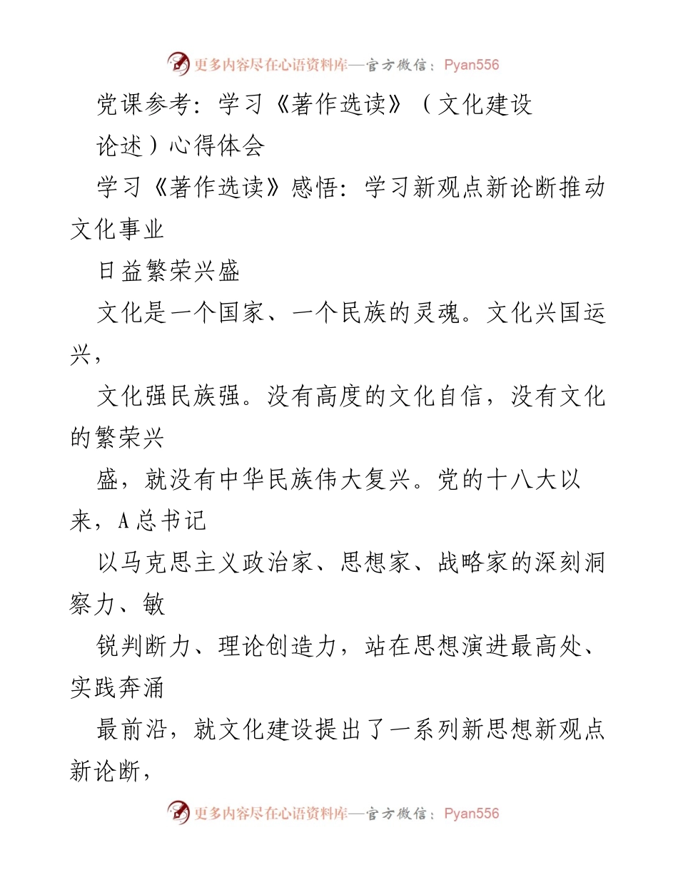 [发言] 党课 - 文化自信与文化建设的重要性.docx_第1页