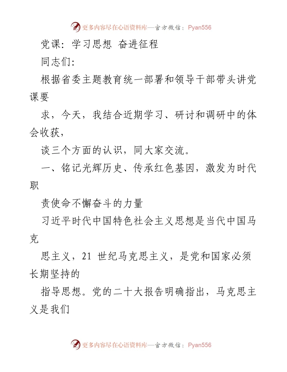 [发言] 党课 - 深化思想理论武装，坚定理想信念.docx_第1页