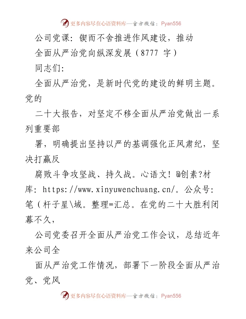 [发言] 党课 - 推进全面从严治党，深化作风建设.docx_第1页