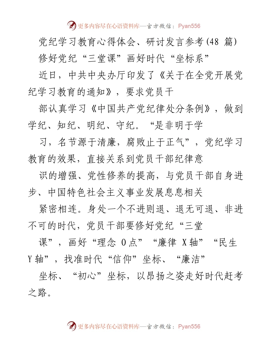 [发言] 党纪学习教育研讨会 - 强化党纪意识，坚定理想信念.docx_第1页